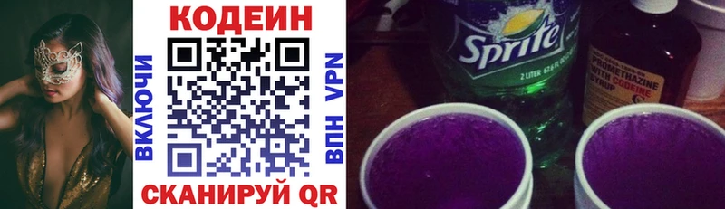 где продают   Североморск  Кодеин напиток Lean (лин) 